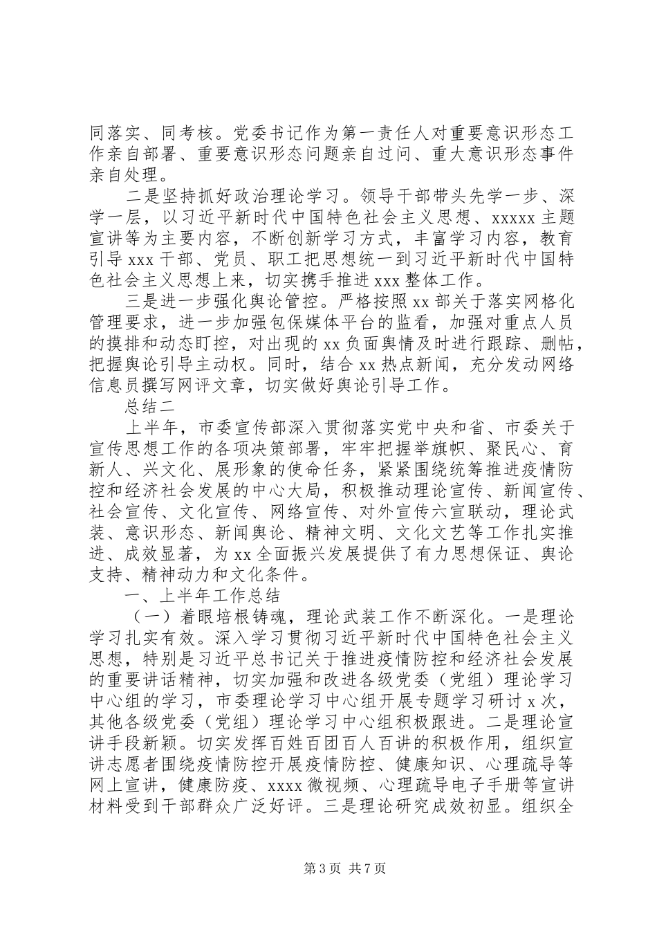 公司半年意识形态工作总结_第3页