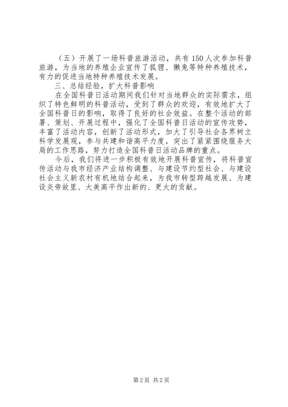 “全国科普日”活动总结_第2页