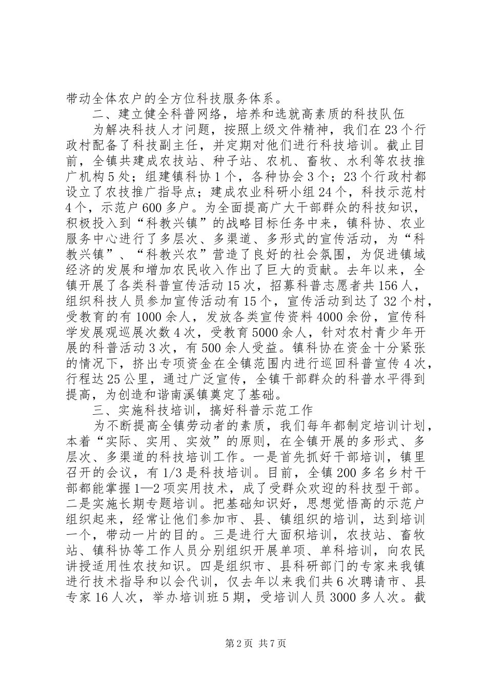 乡镇科普活动总结_第2页