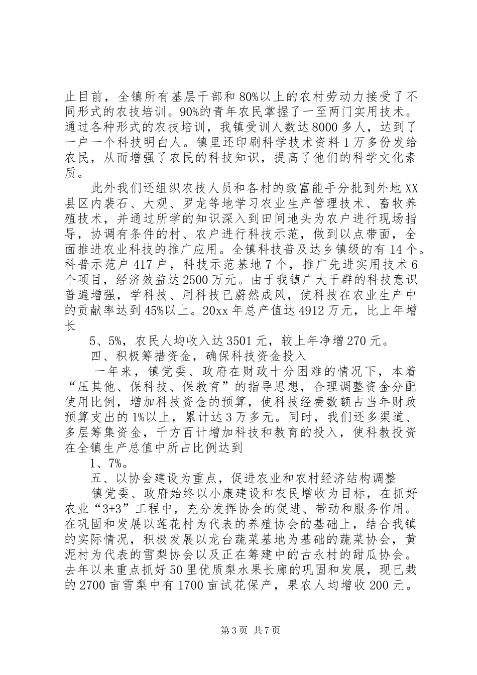 乡镇科普活动总结_第3页
