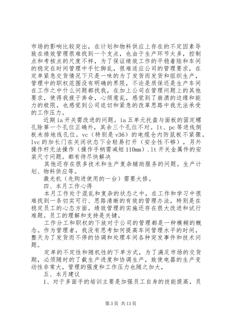 七月份管理工作总结_第3页