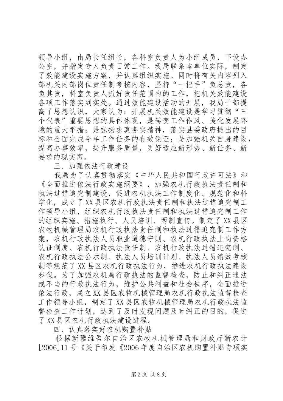 ××年某某县农机局上半年农机化工作总结_第2页