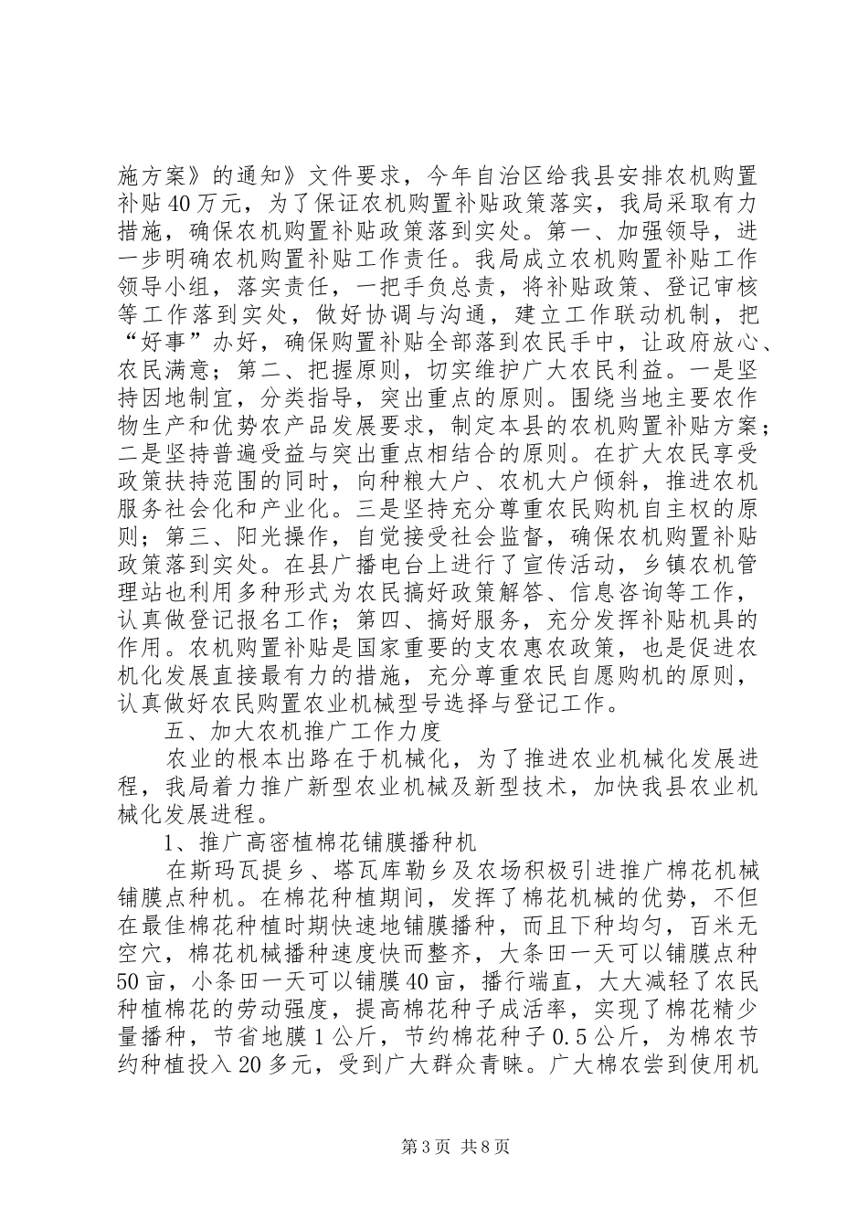 ××年某某县农机局上半年农机化工作总结_第3页