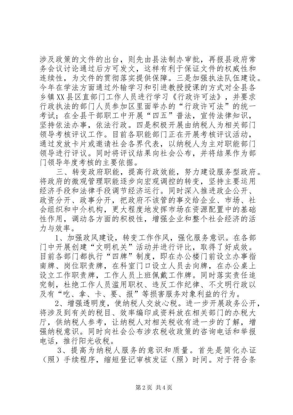 X县为纳税人办实事”活动工作总结_第2页