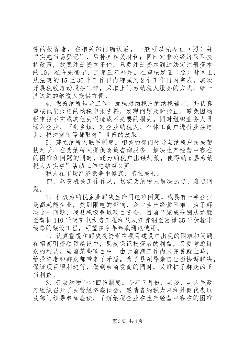 X县为纳税人办实事”活动工作总结_第3页
