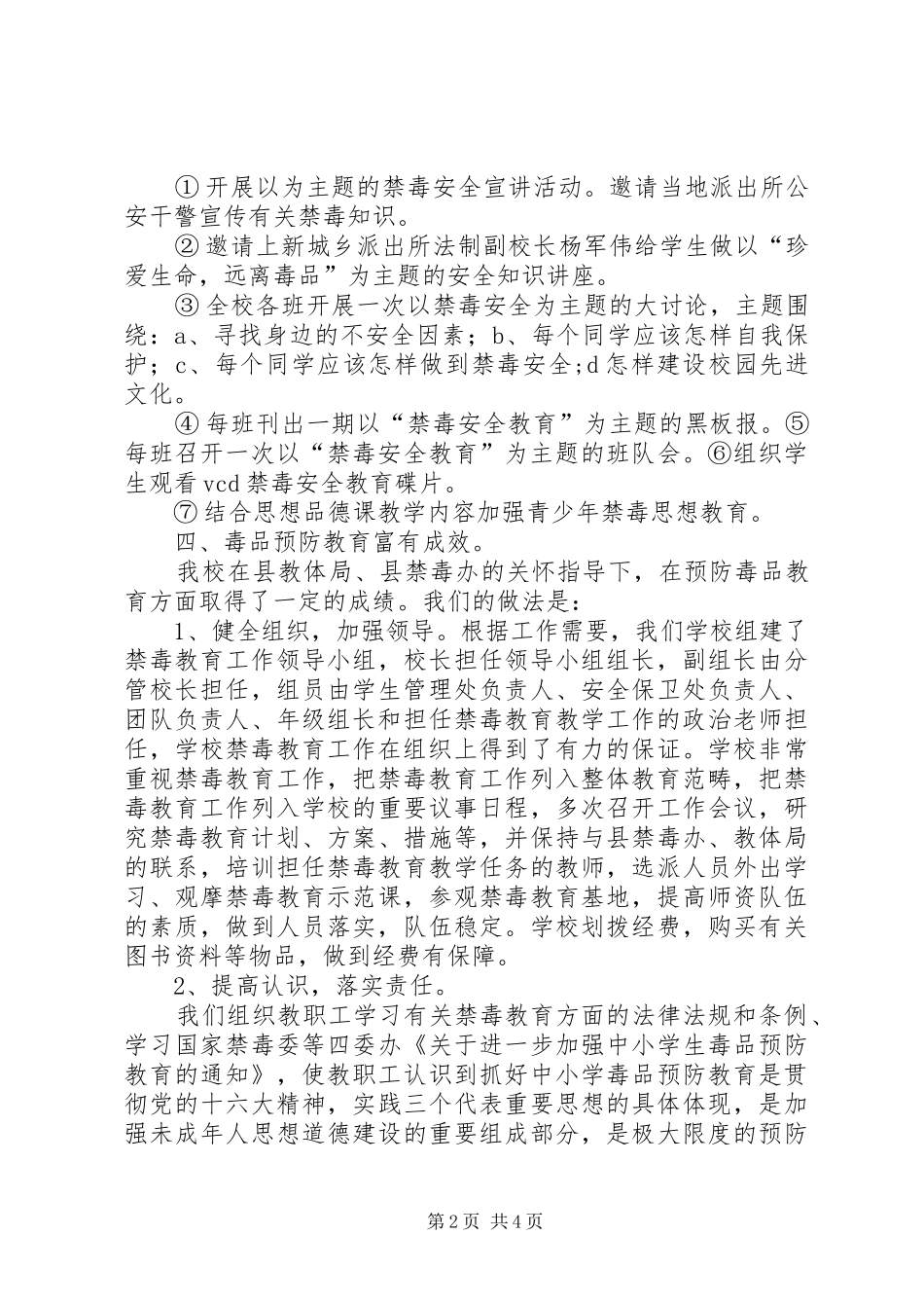 上新城中学禁毒工作总结_第2页