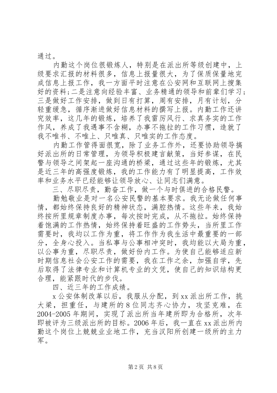 个人鉴定德能勤绩廉【领导干部德能勤绩廉个人总结】_第2页