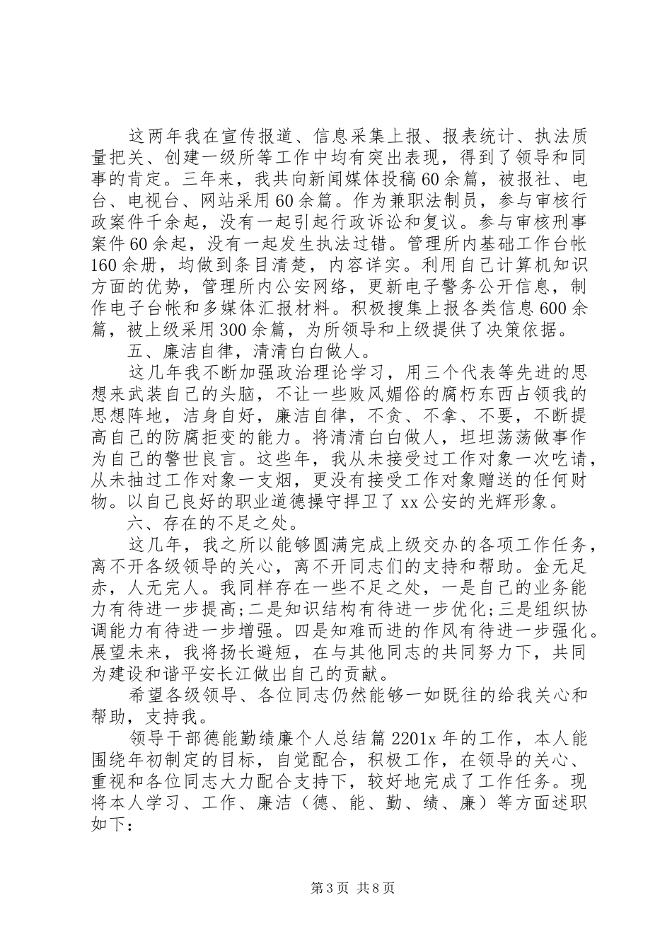 个人鉴定德能勤绩廉【领导干部德能勤绩廉个人总结】_第3页