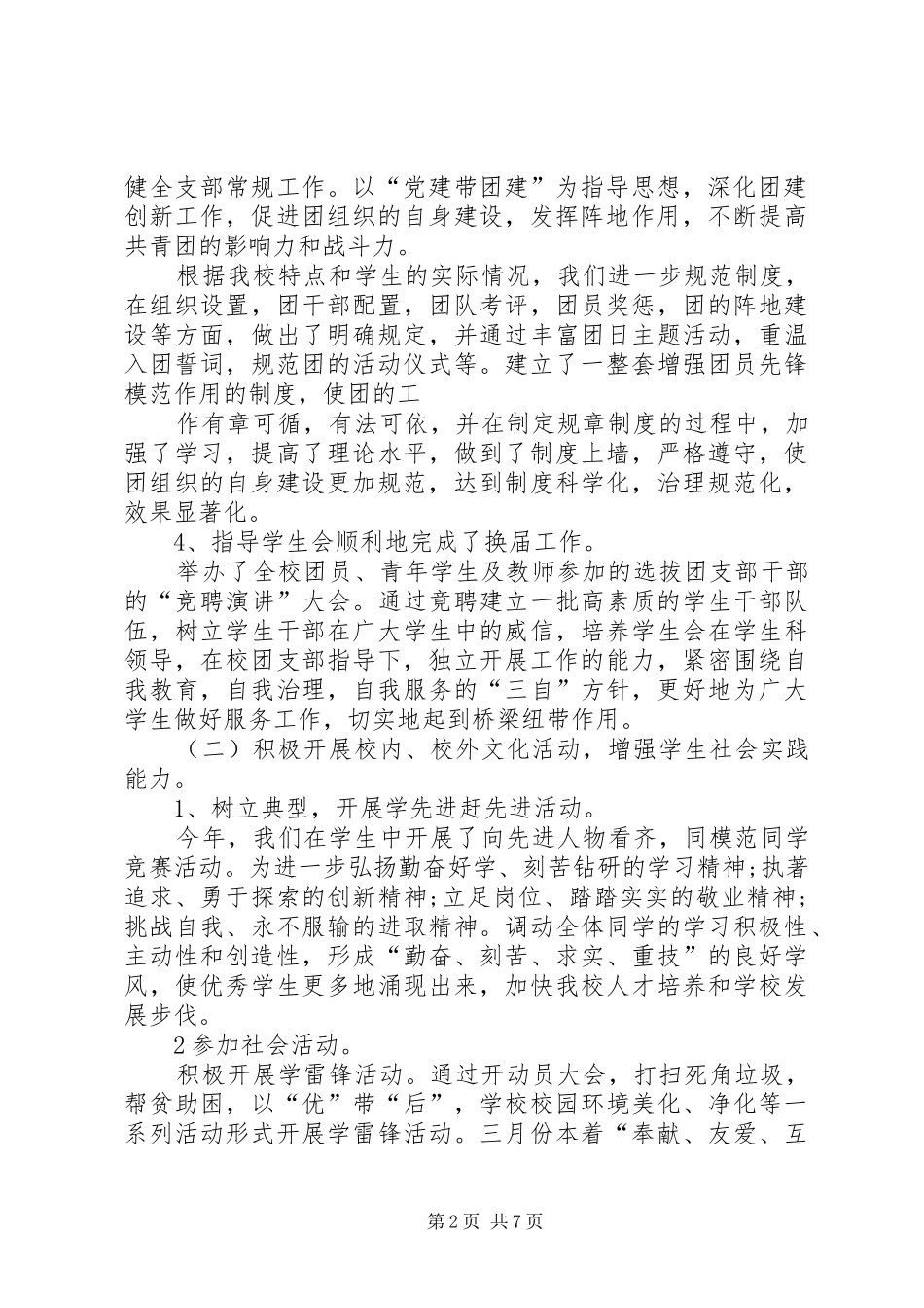 中学团支部年终的工作总结_第2页