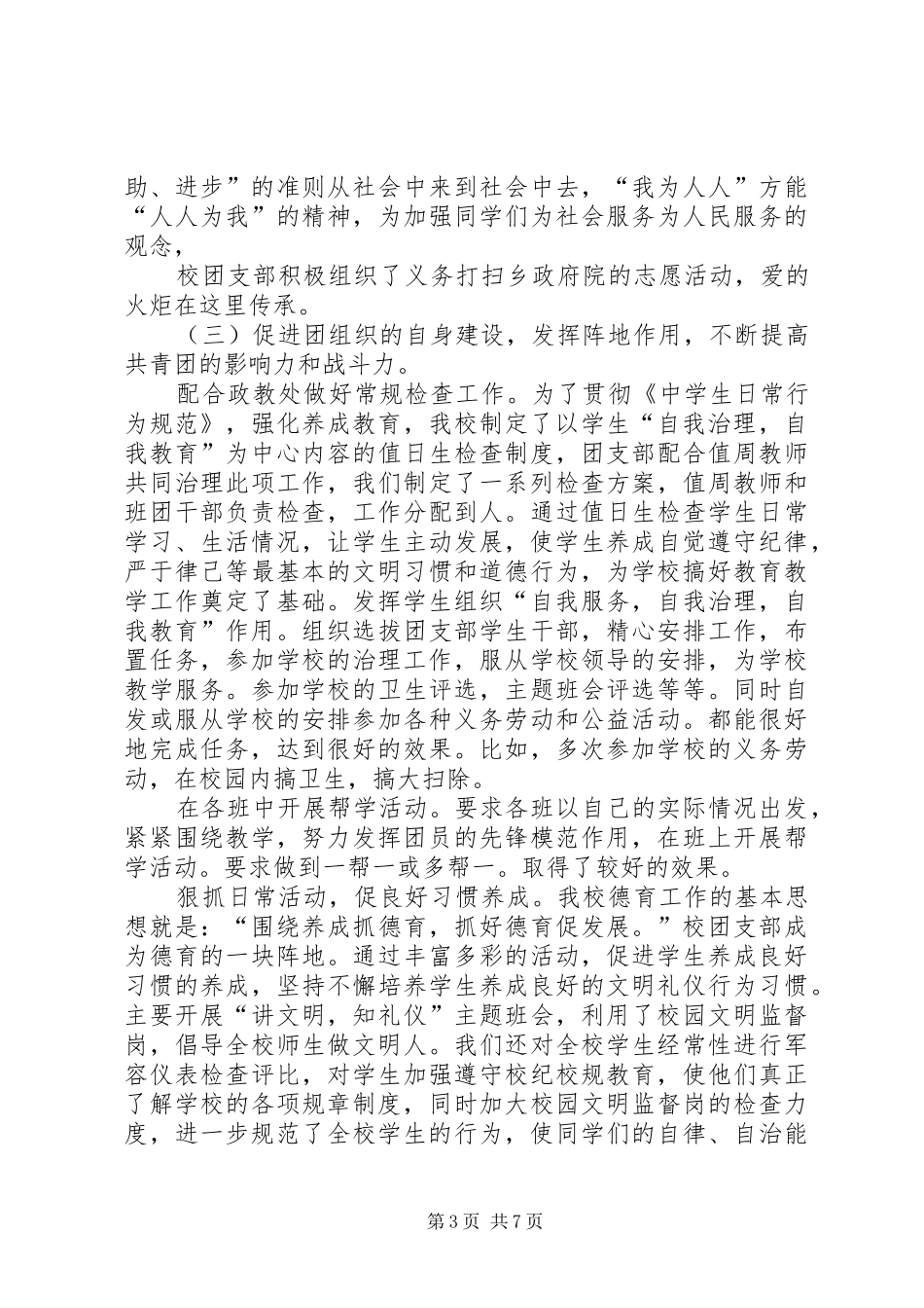 中学团支部年终的工作总结_第3页