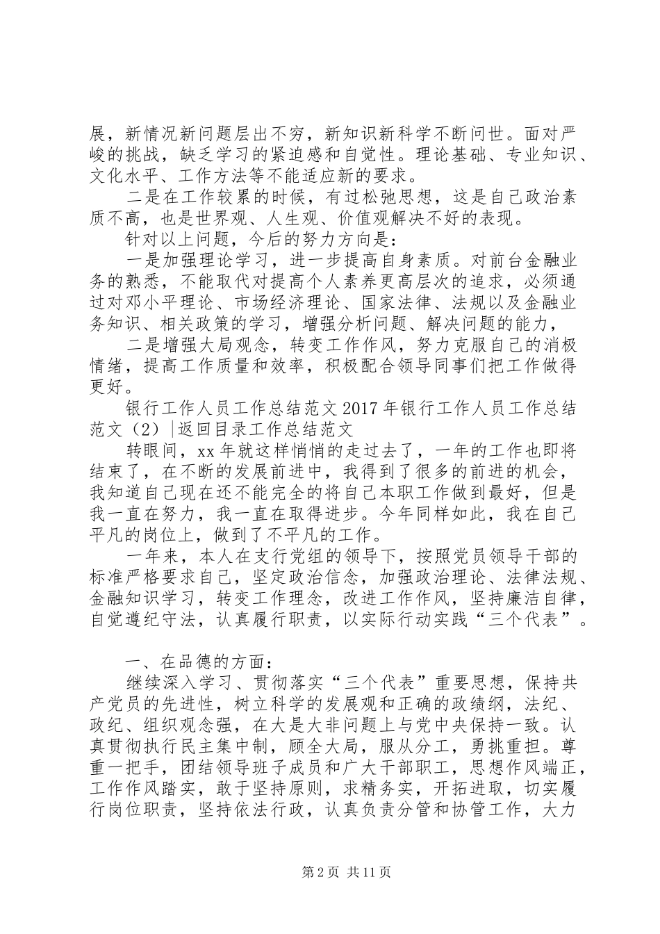 XX年银行工作人员工作总结范文4篇_第2页