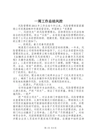 一周工作总结风控 (3)