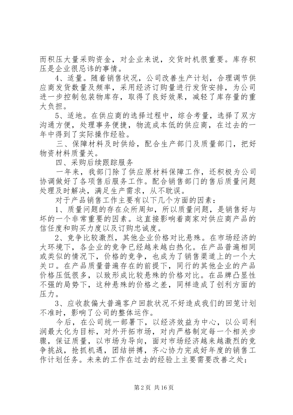 个人工作总结及对部门的建议_第2页