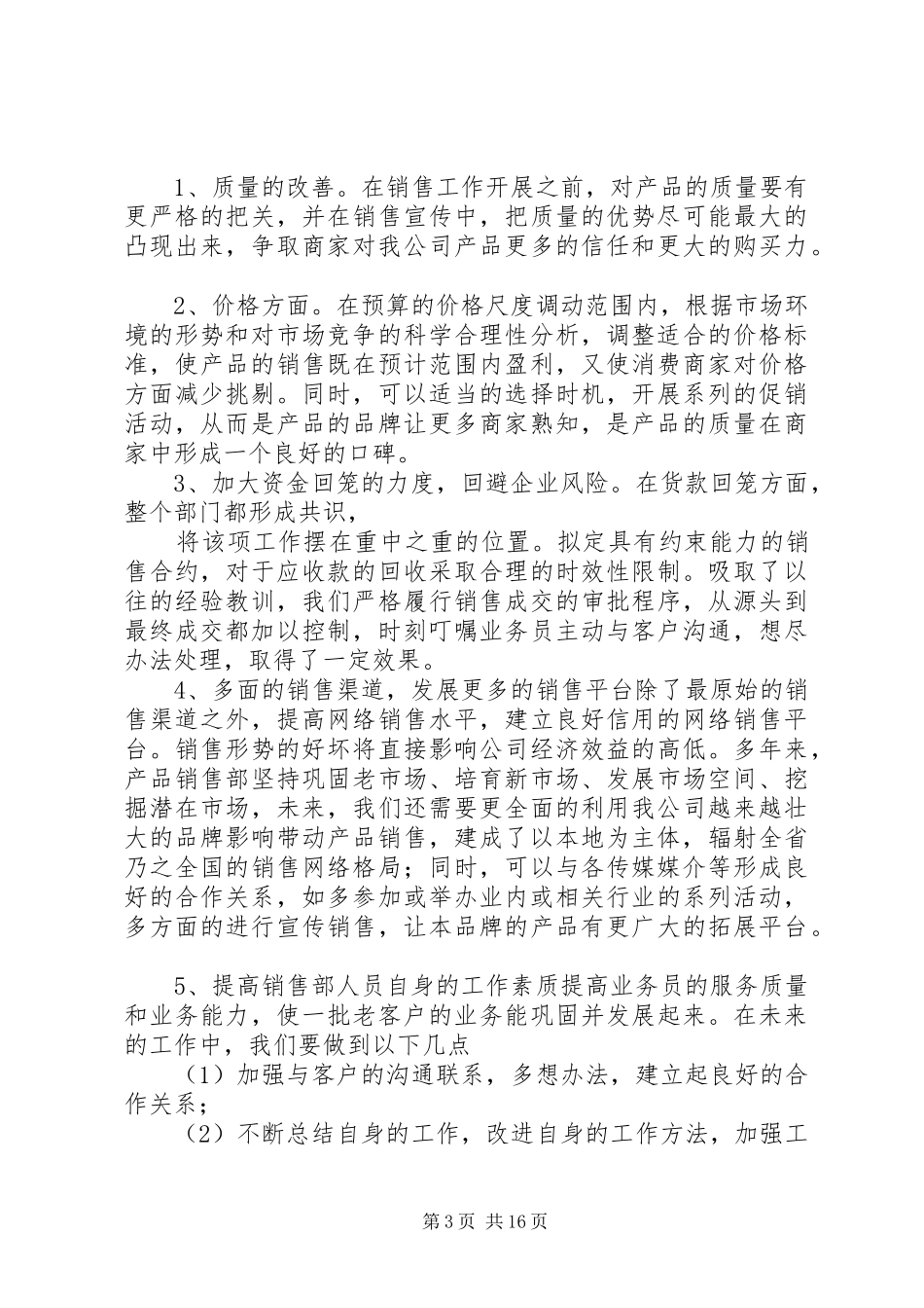 个人工作总结及对部门的建议_第3页