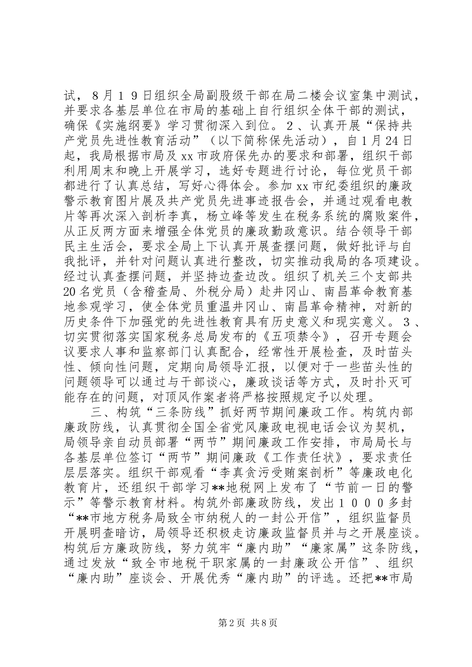 XX年上半年地税局纪检监察工作总结_第2页