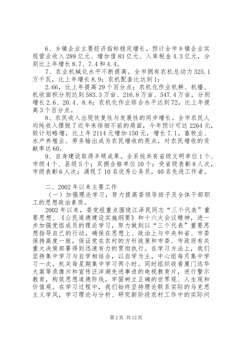 XX市农业委员会党组XX年度工作总结_第2页