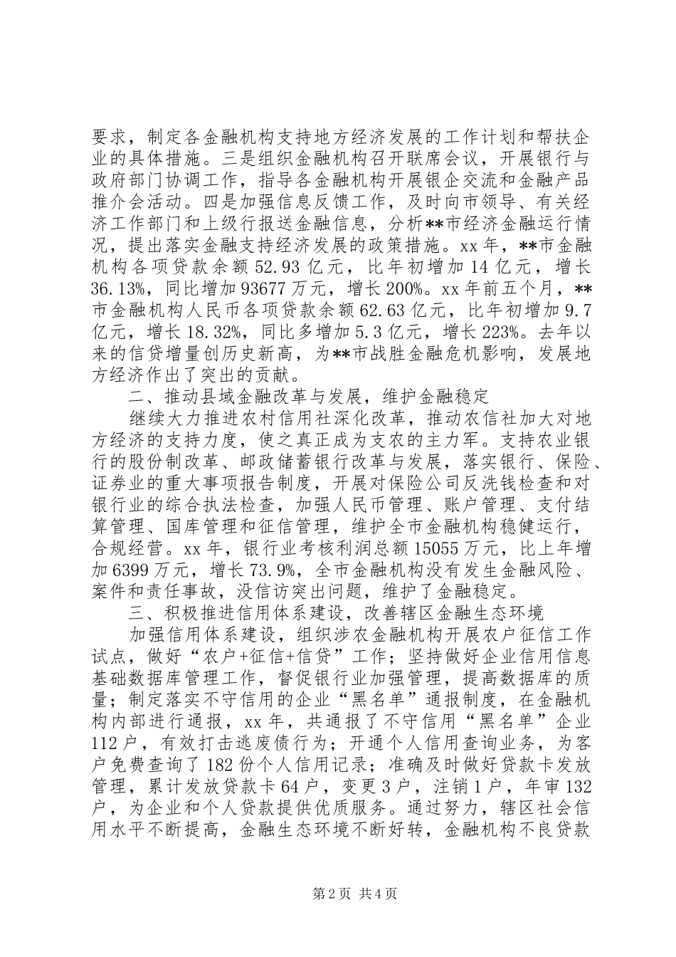 人行支行行长个人工作总结_第2页