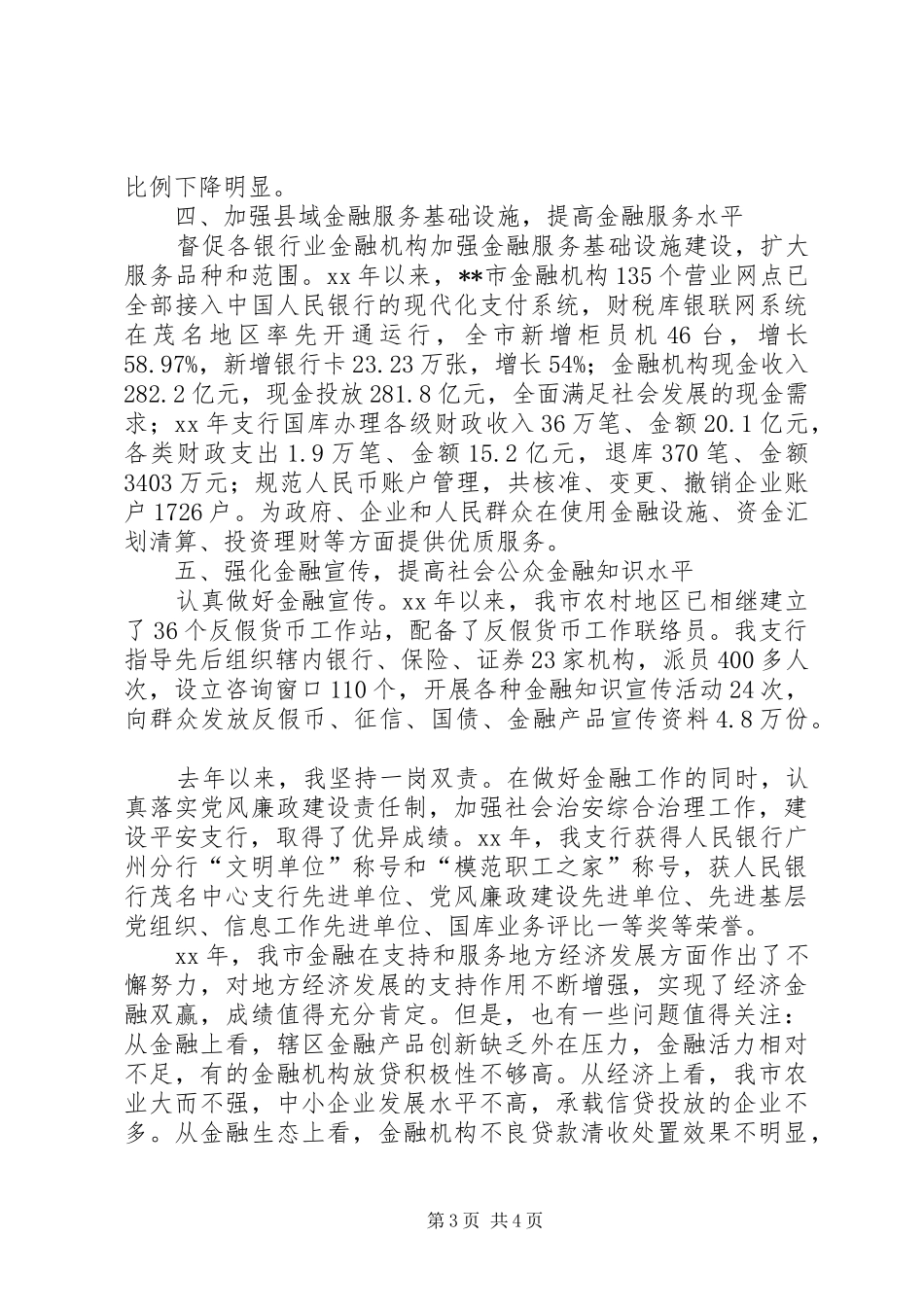 人行支行行长个人工作总结_第3页