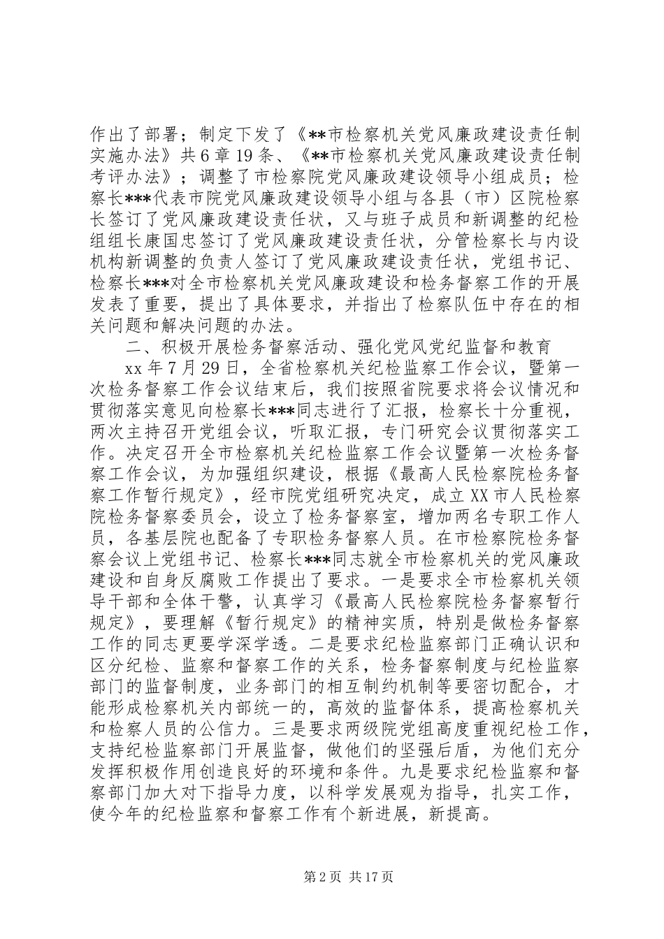 XX年纪检工作总结范文4篇_第2页