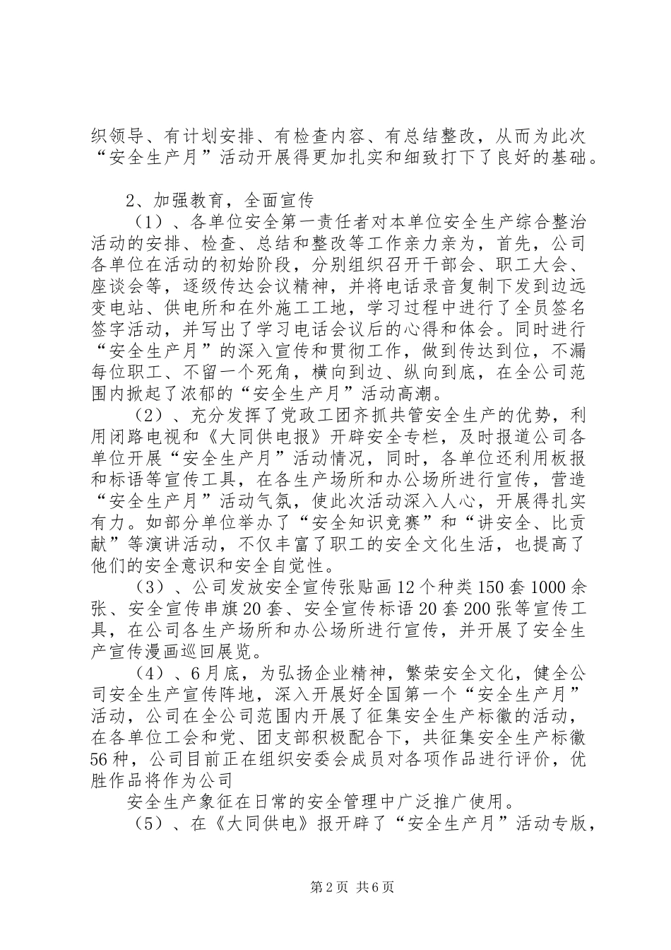 供电分公司安全生产月活动总结_第2页