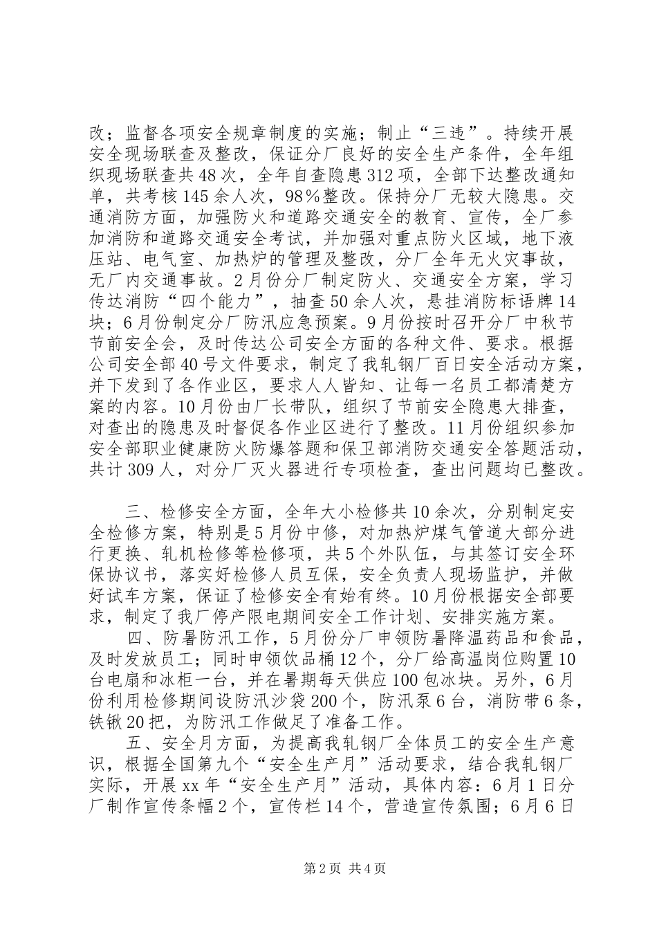 XX年安全工作总结范文及年安全工作重点_第2页