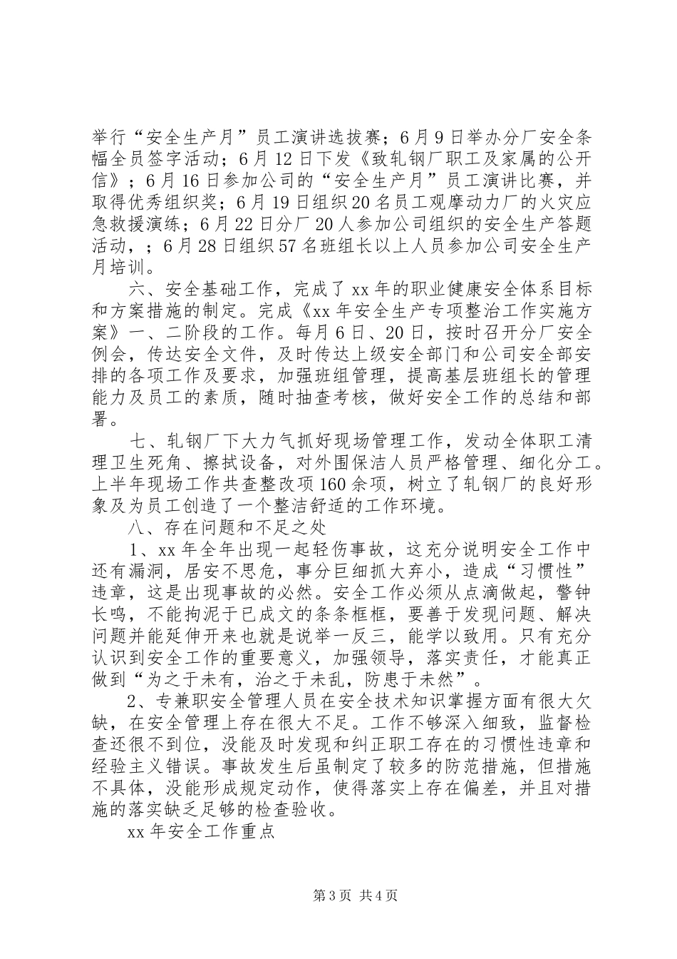 XX年安全工作总结范文及年安全工作重点_第3页