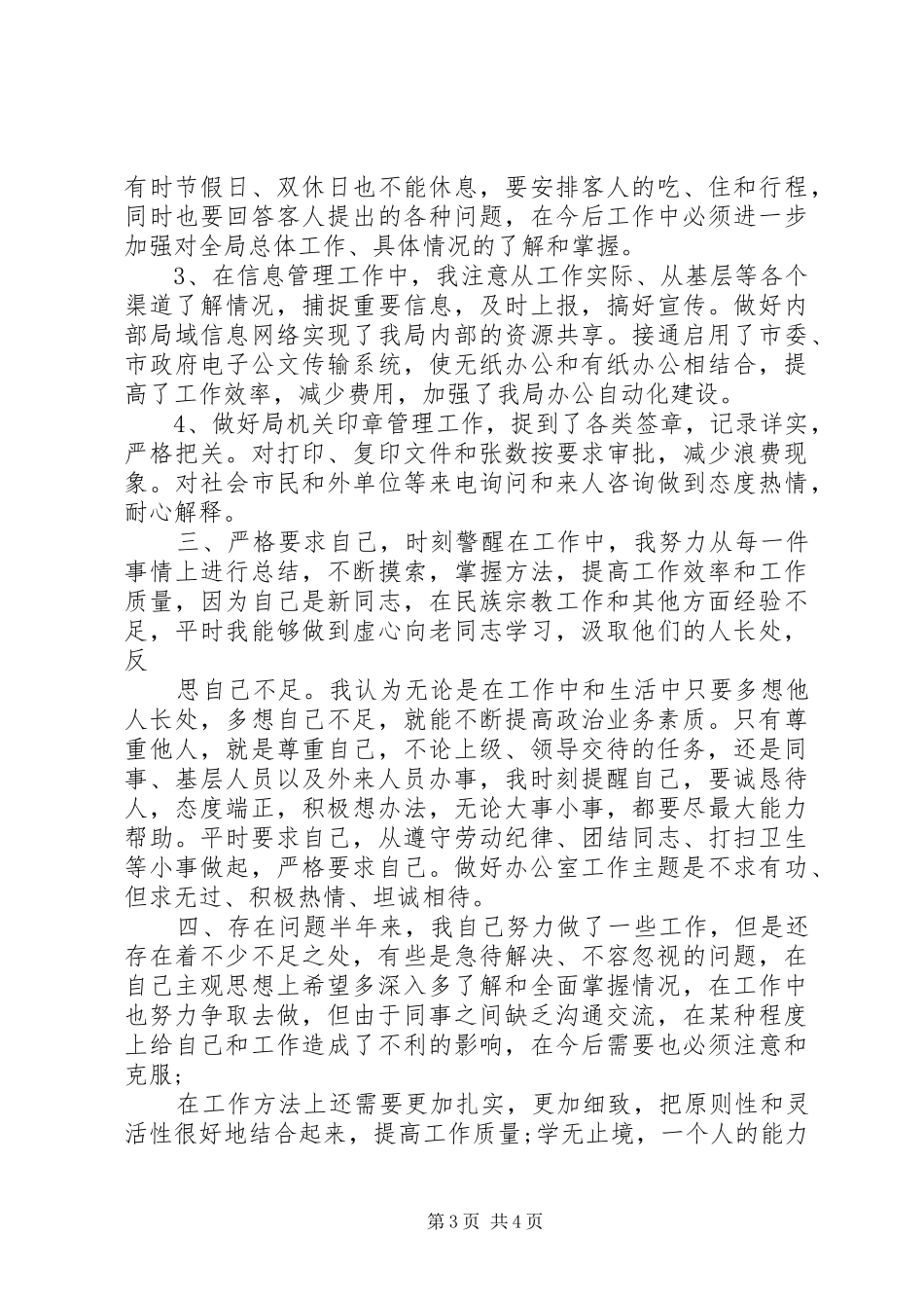 党务干事职责--个人工作总结_第3页