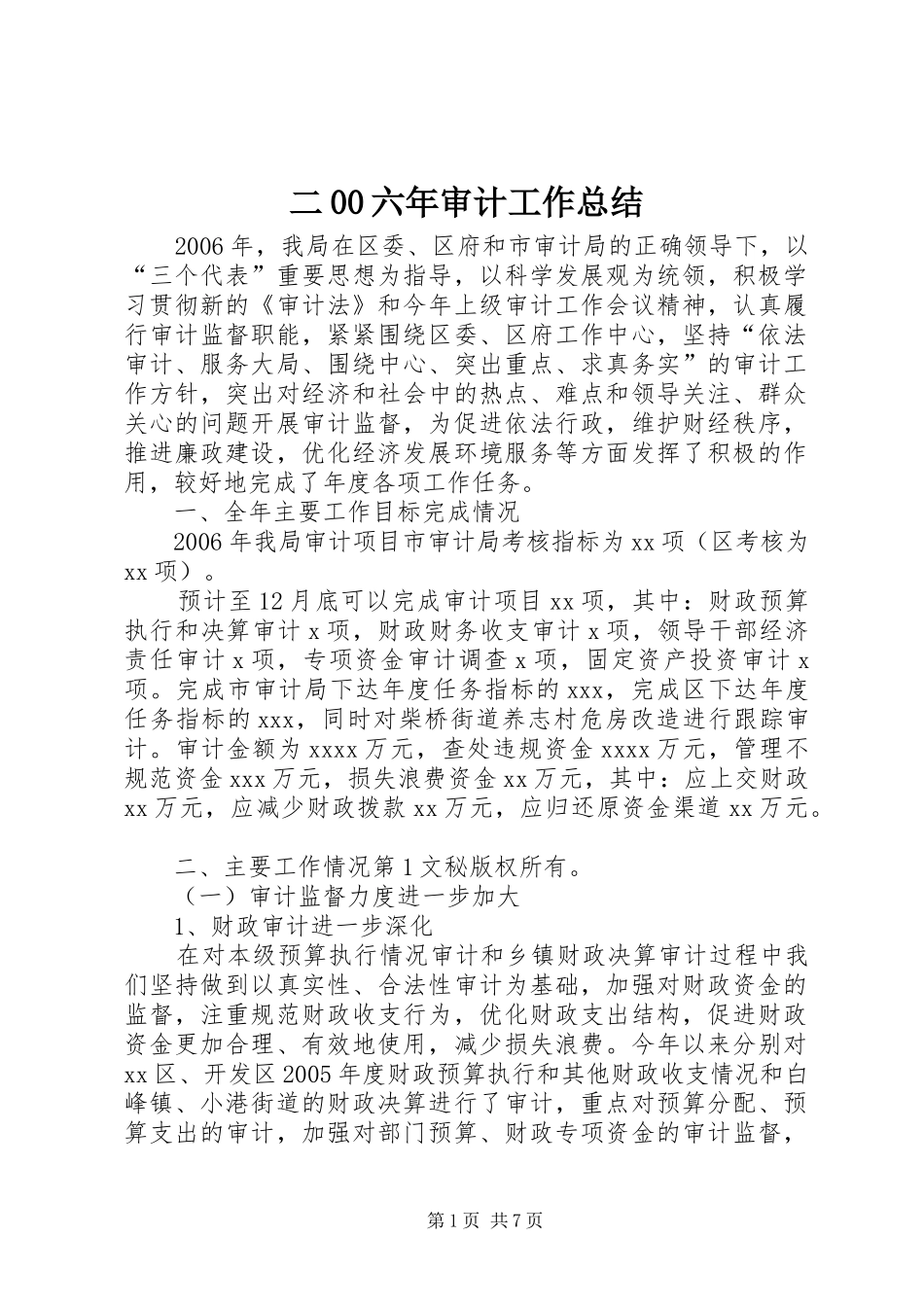 二00六年审计工作总结 (3)_第1页