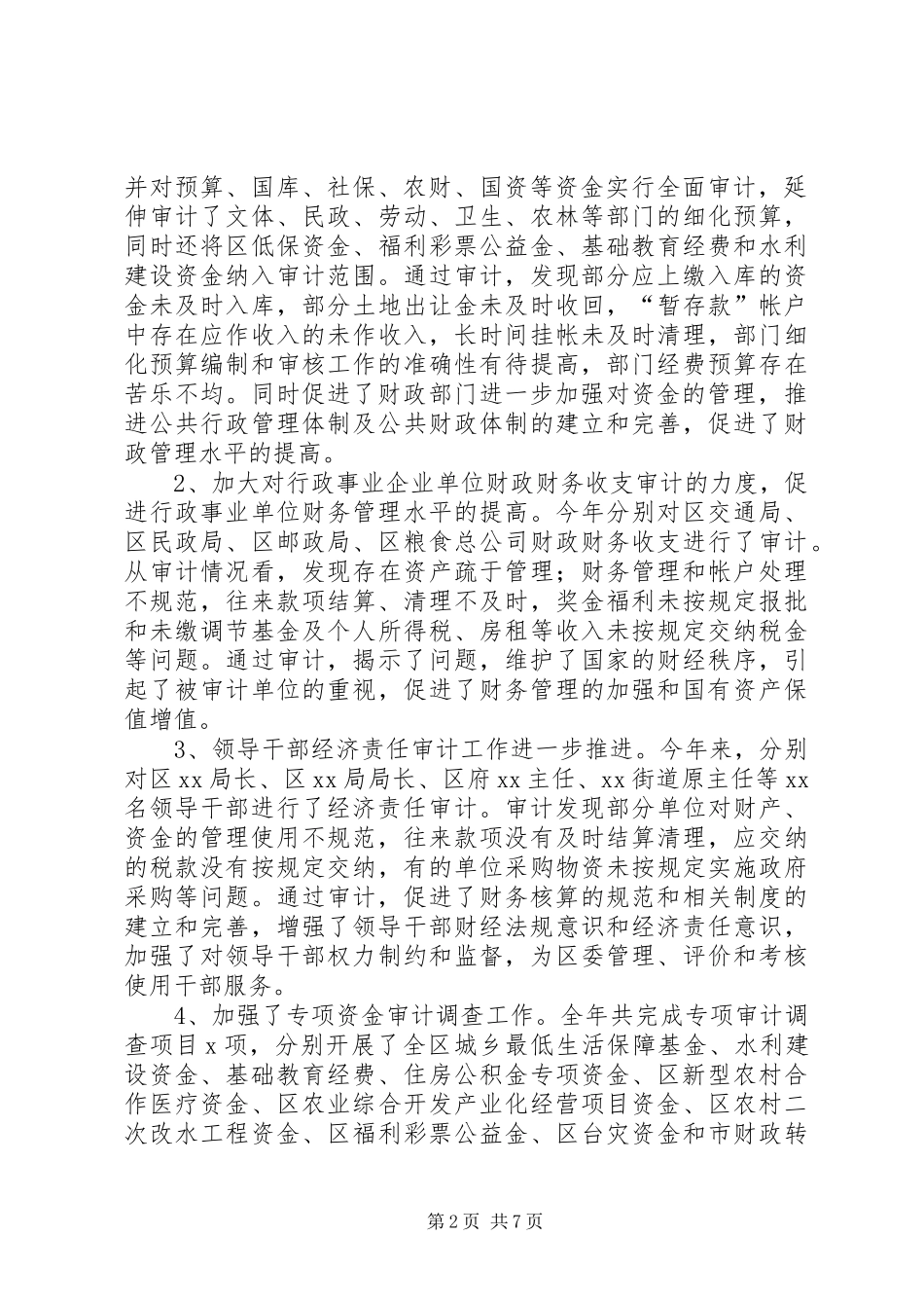 二00六年审计工作总结 (3)_第2页