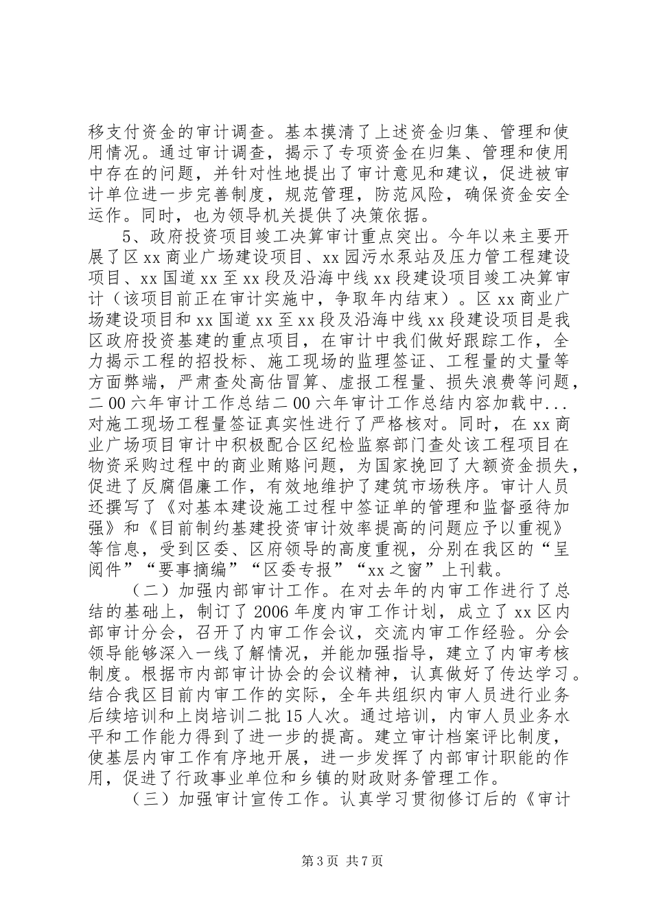 二00六年审计工作总结 (3)_第3页