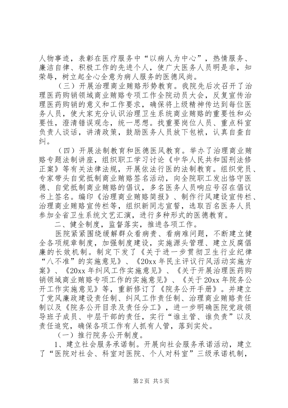人民医院纪检监察工作总结_第2页