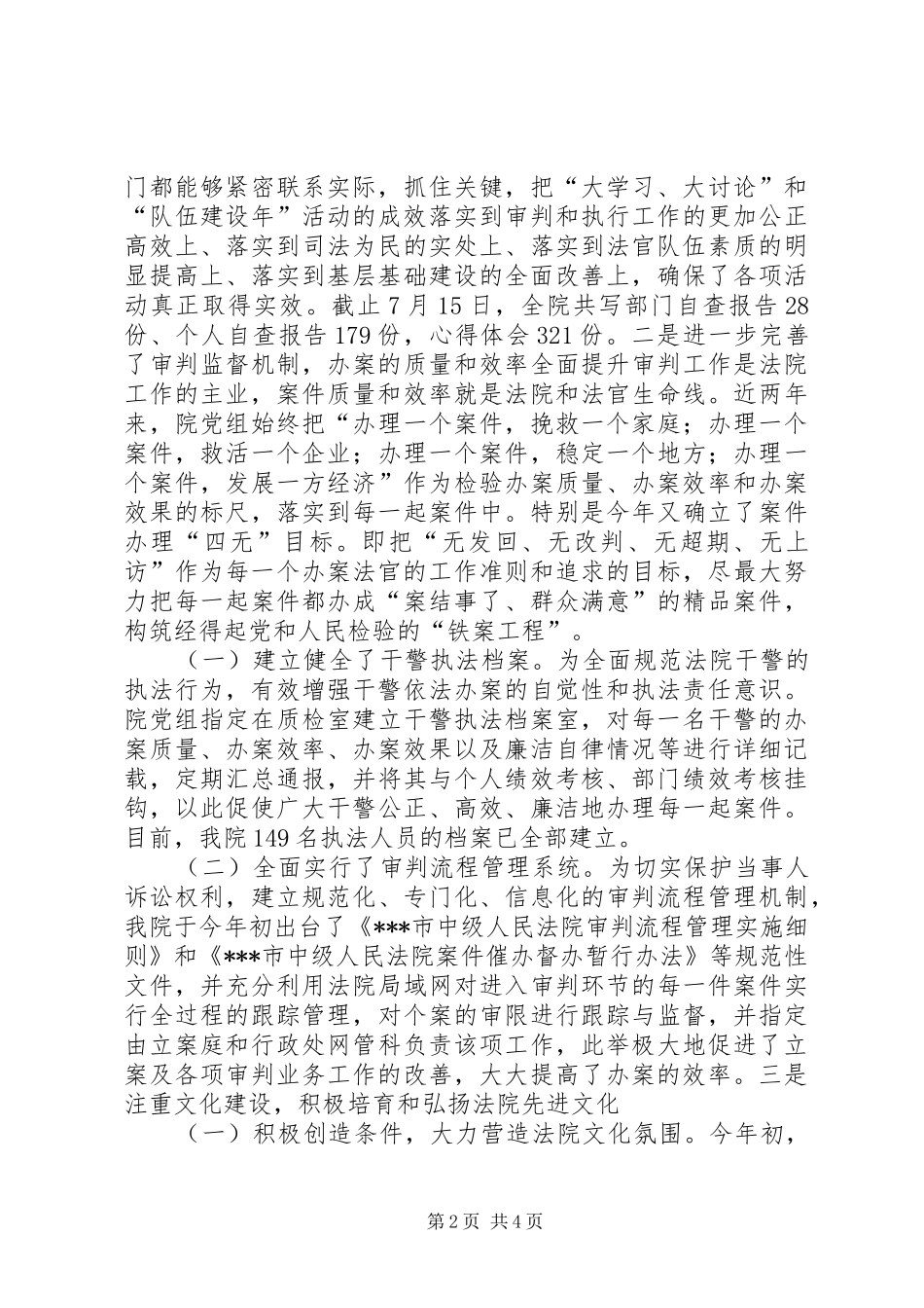 中级人民法院上半年工作总结精选 (3)_第2页