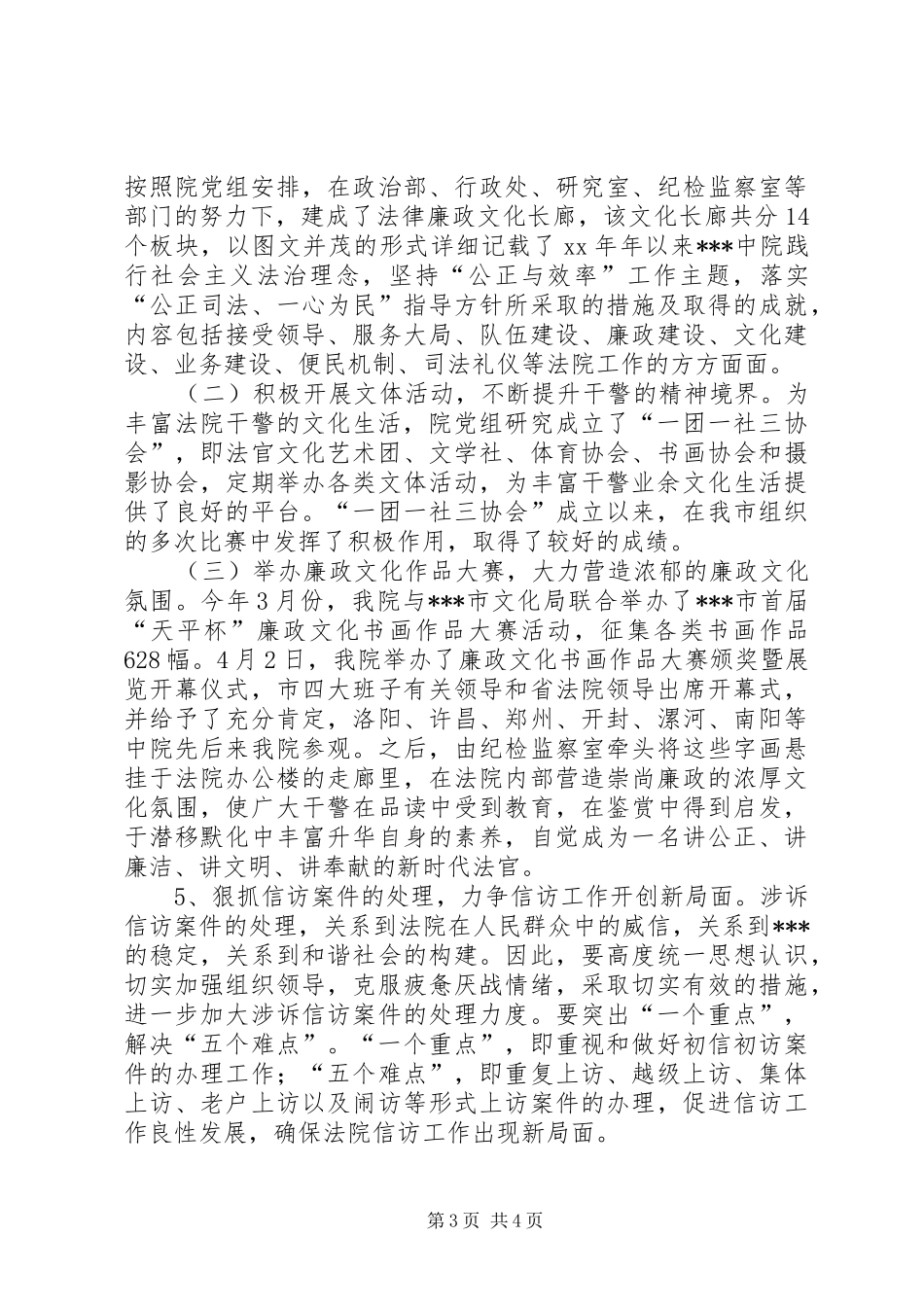 中级人民法院上半年工作总结精选 (3)_第3页