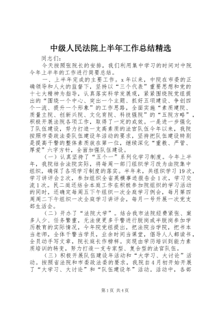 中级人民法院上半年工作总结精选 (3)