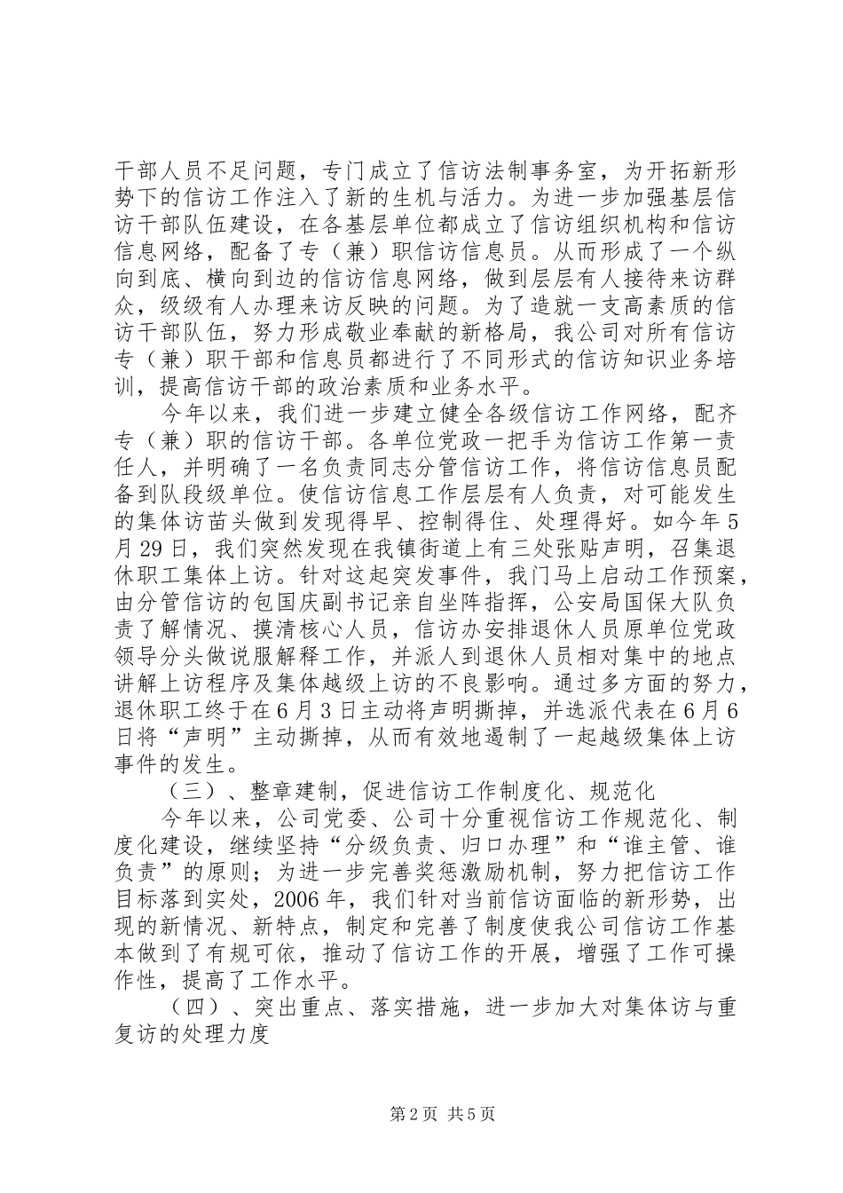 信访工作总结（公司）_第2页