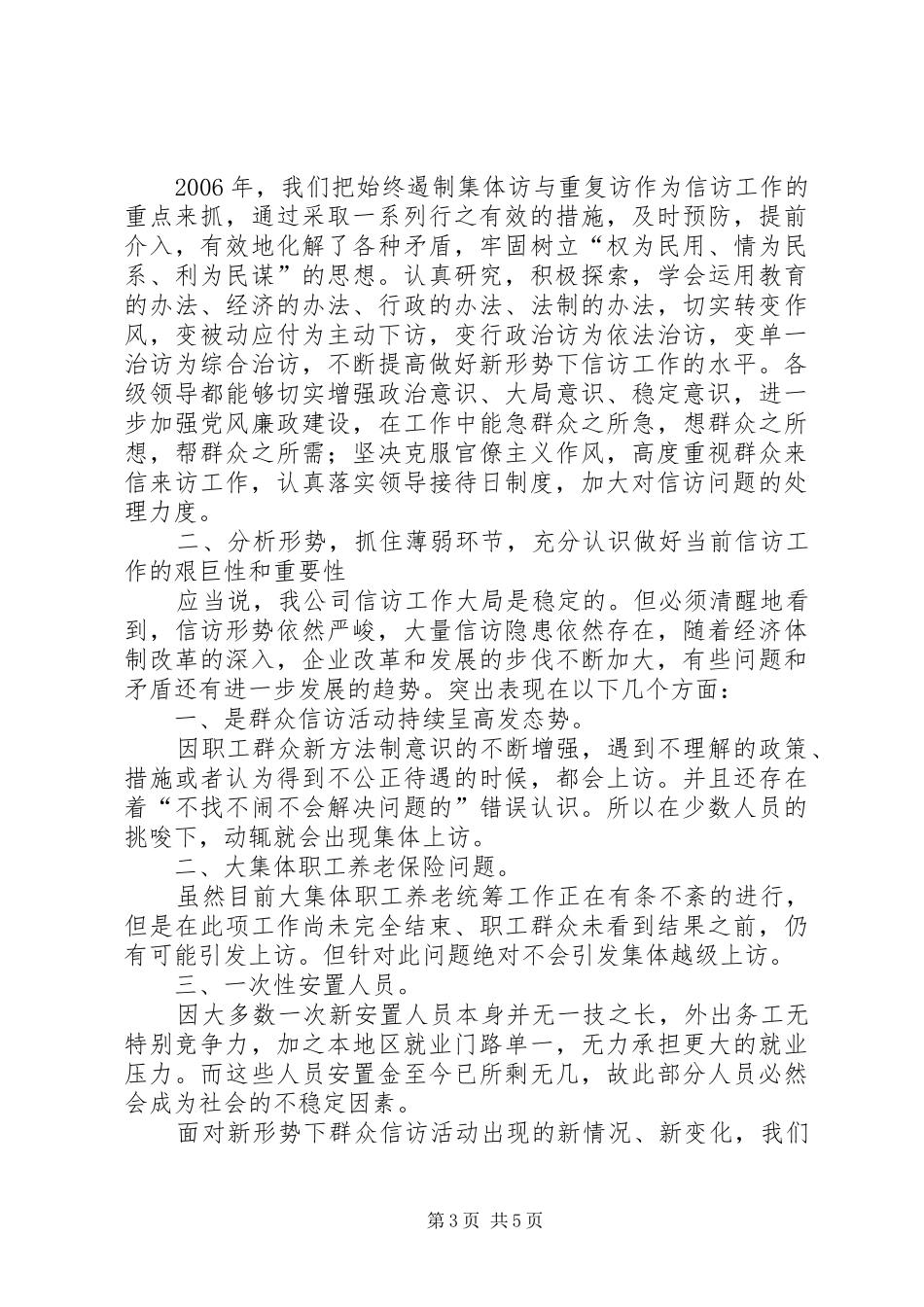 信访工作总结（公司）_第3页