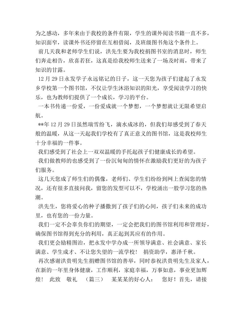 [爱心助学感谢信6篇（学校）汇编]特殊学校爱心助学 _第2页