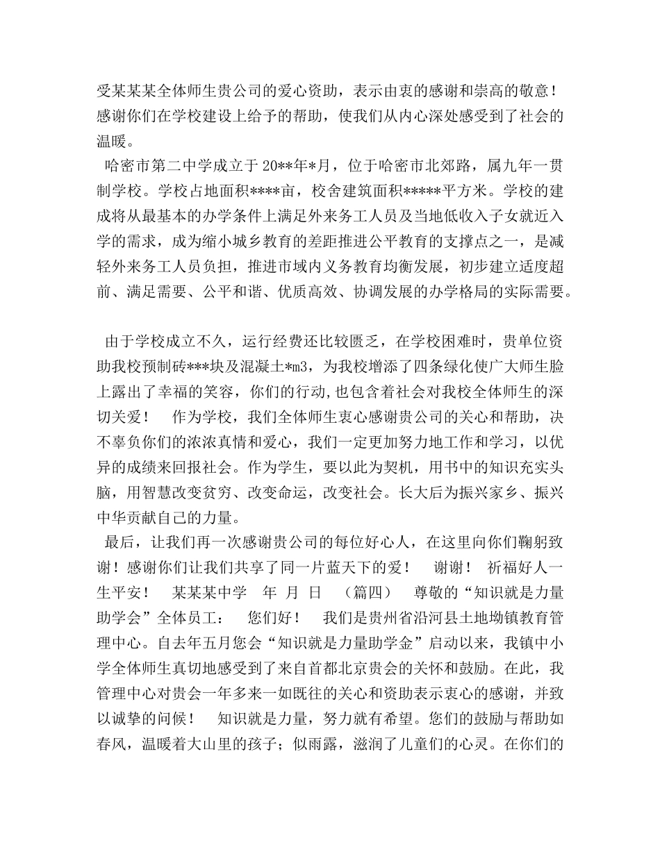 [爱心助学感谢信6篇（学校）汇编]特殊学校爱心助学 _第3页