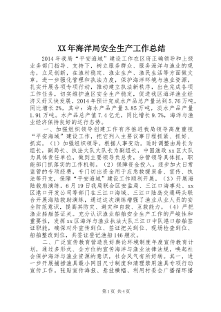 XX年海洋局安全生产工作总结