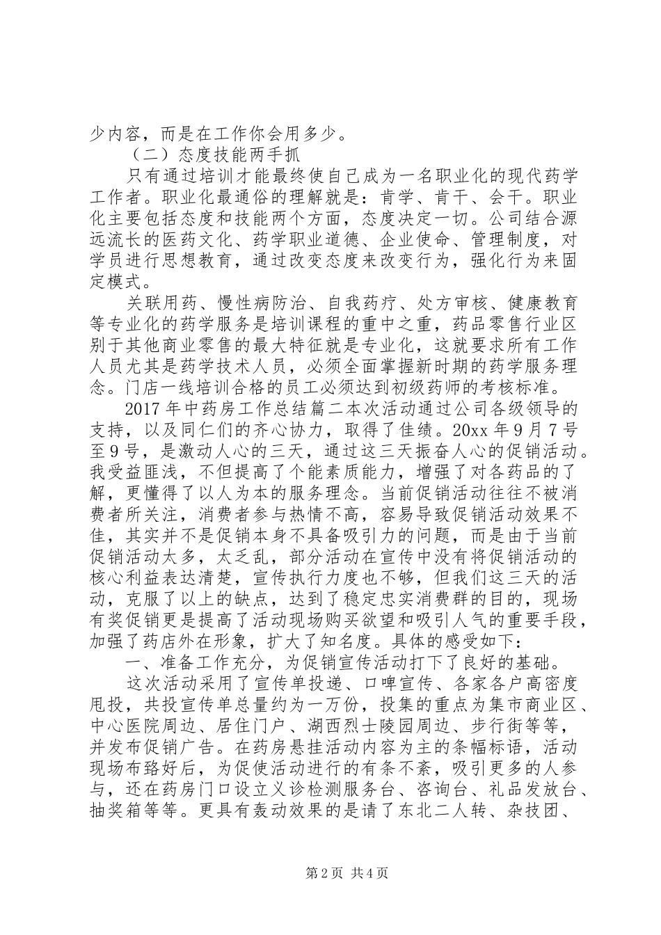 XX年中药房工作总结_第2页