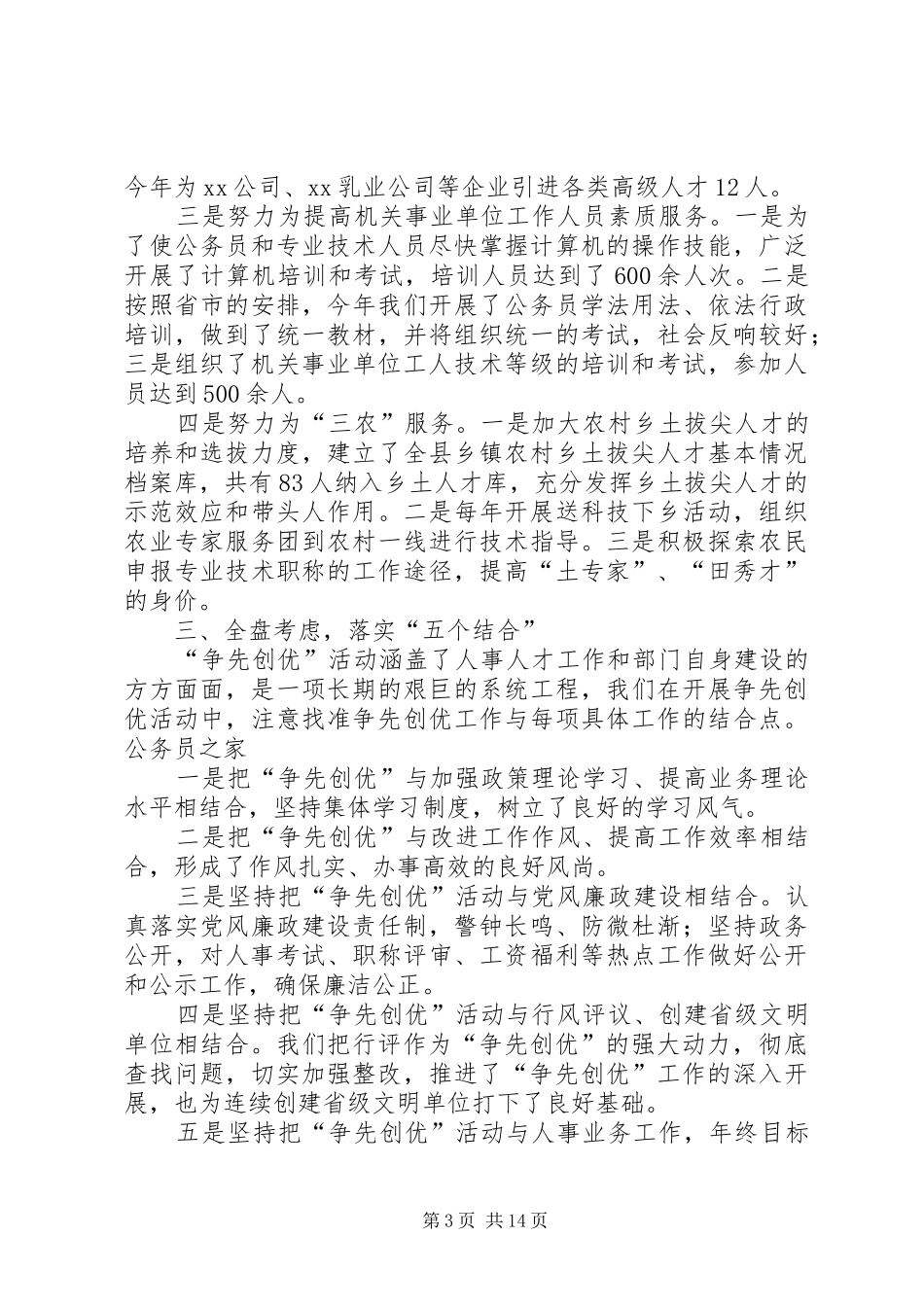 【精品】机关企事业单位争先创优活动总结_第3页