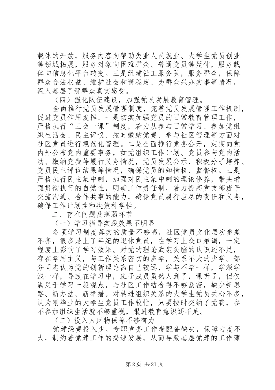 党委党建工作总结（6则）_第2页