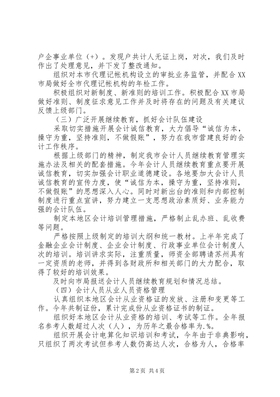 会计科年终工作总结范文_第2页