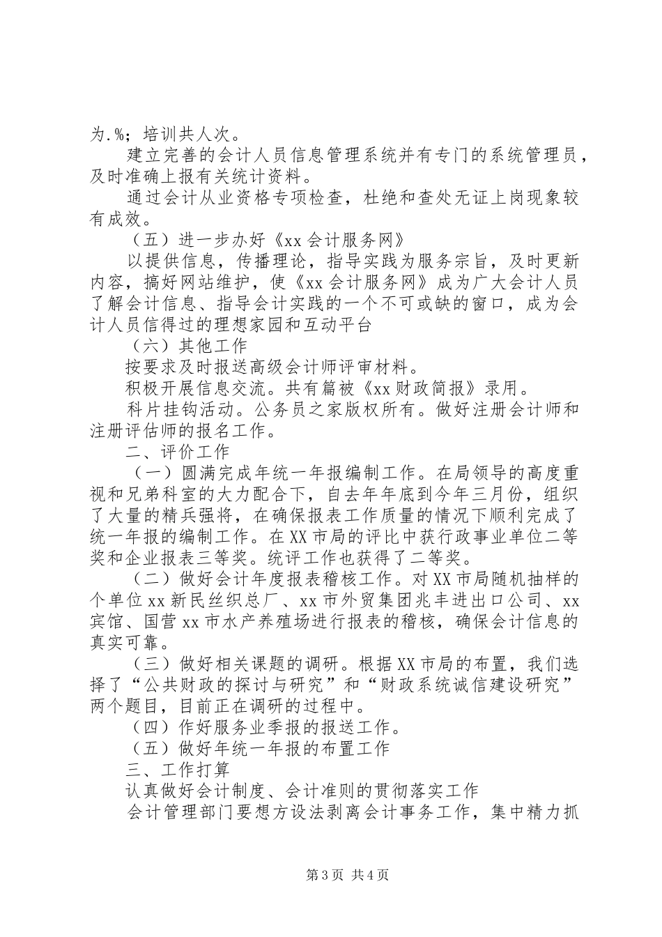 会计科年终工作总结范文_第3页