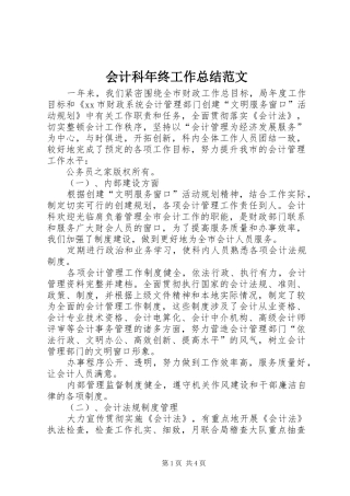 会计科年终工作总结范文