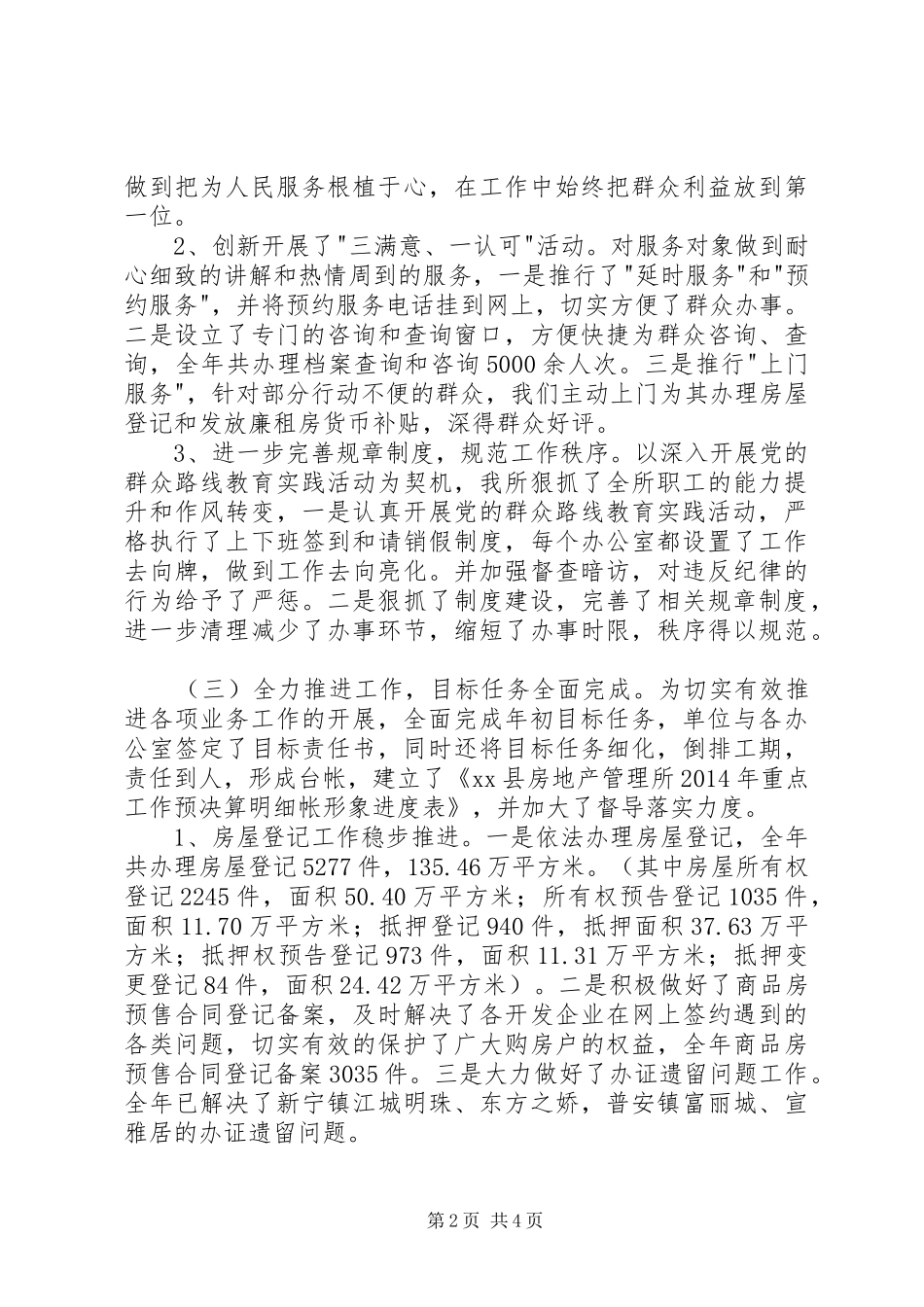 XX年县房管所年终工作总结_第2页