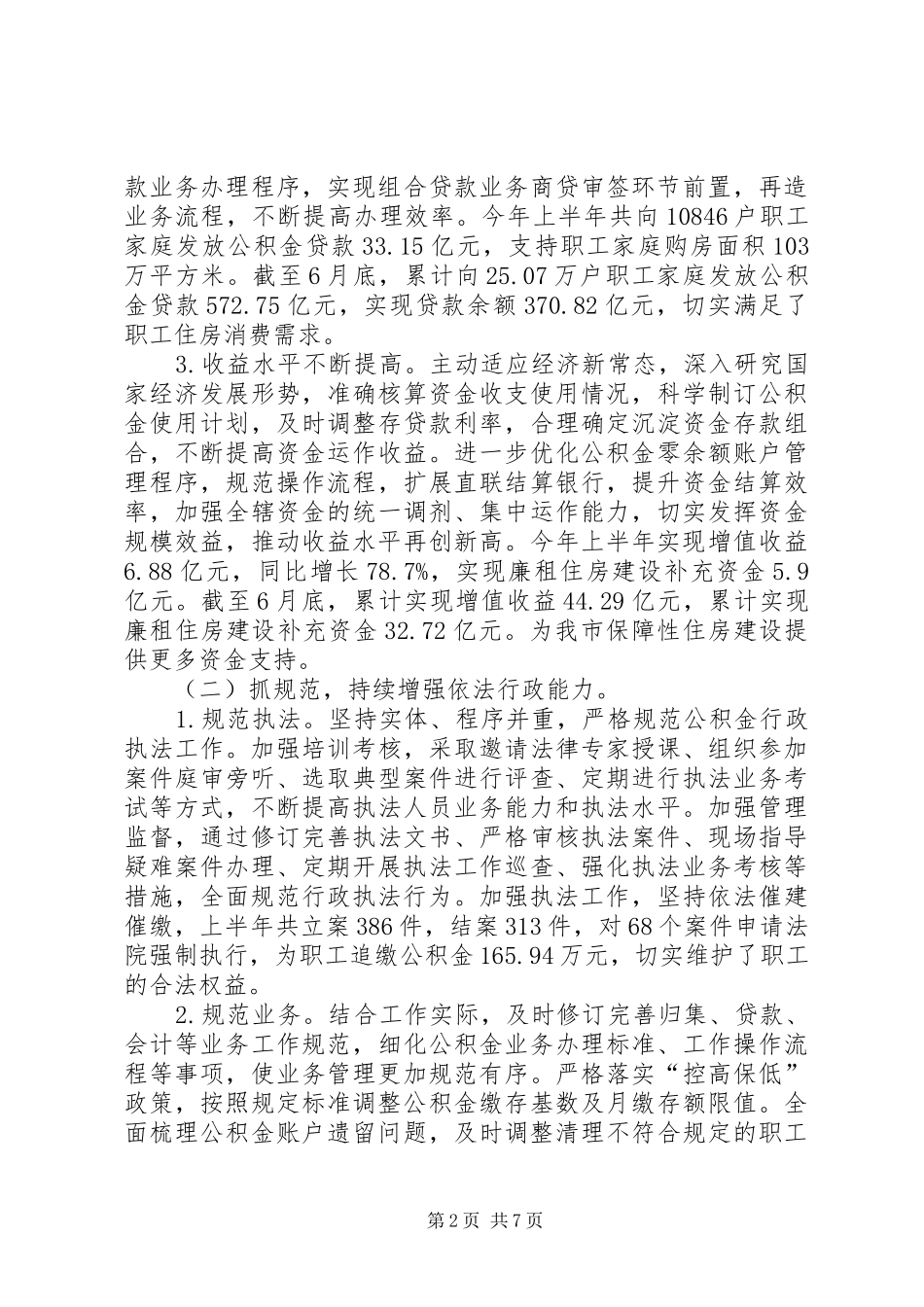 住房管理中心上半年工作总结_第2页