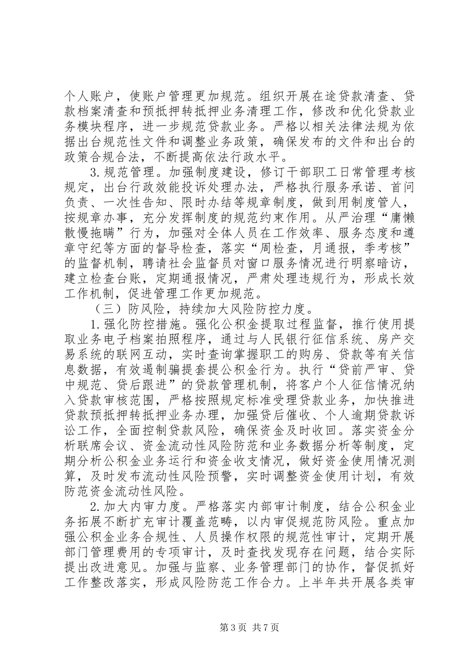 住房管理中心上半年工作总结_第3页