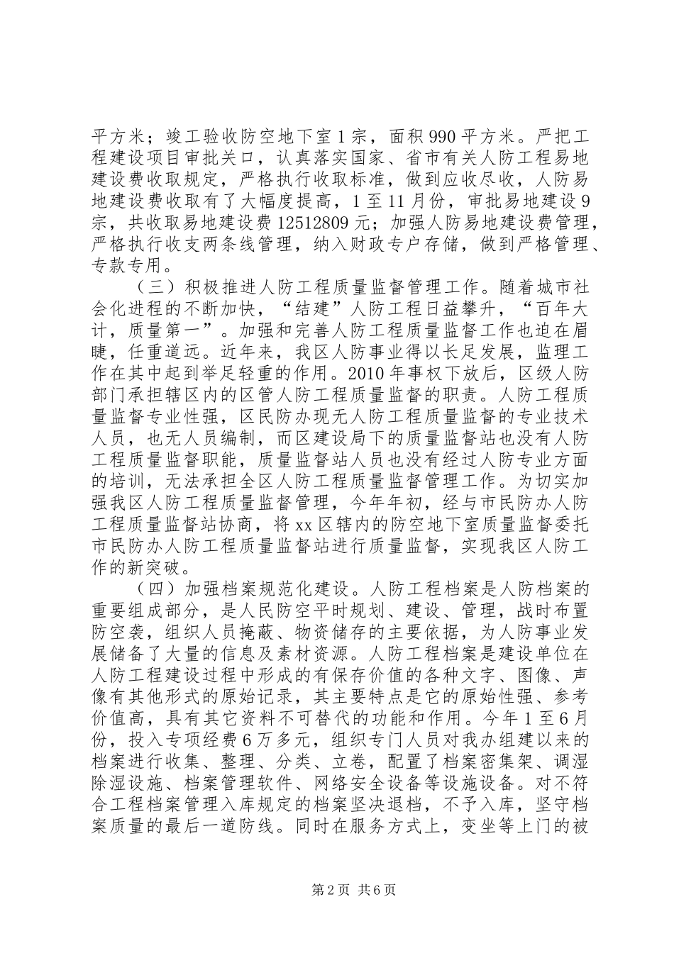 XX年区民防办工作总结报告_第2页