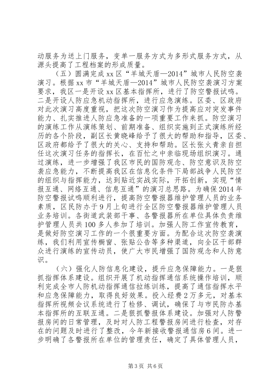 XX年区民防办工作总结报告_第3页